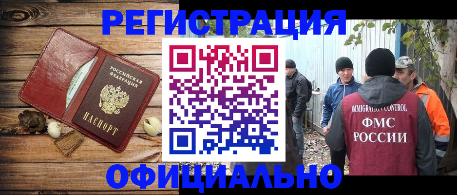 прописка регистрация в Башкортостане